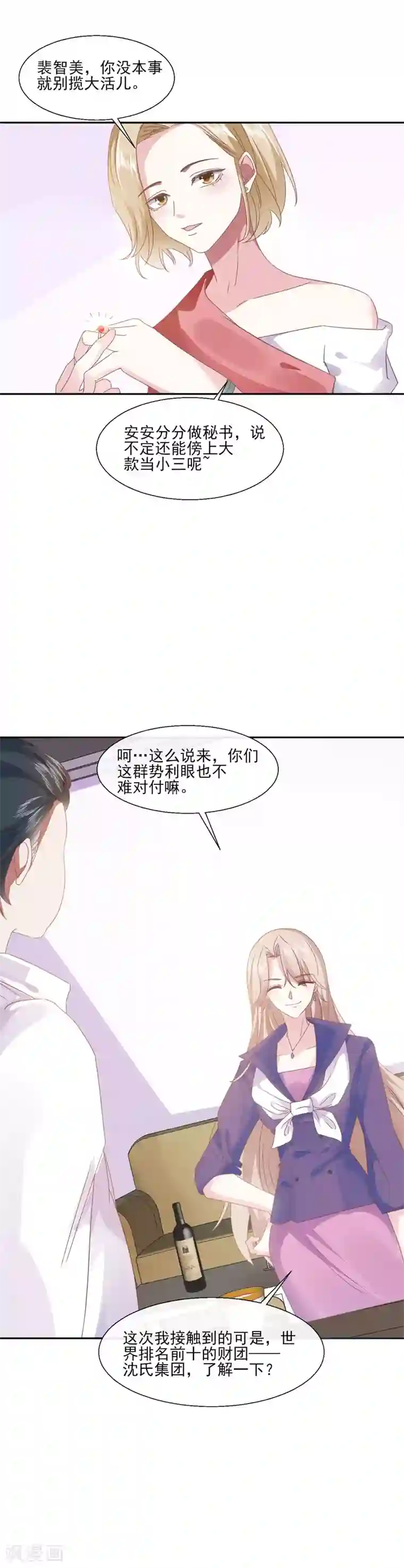 怦然心动的秘密第89话 每个人的价值2