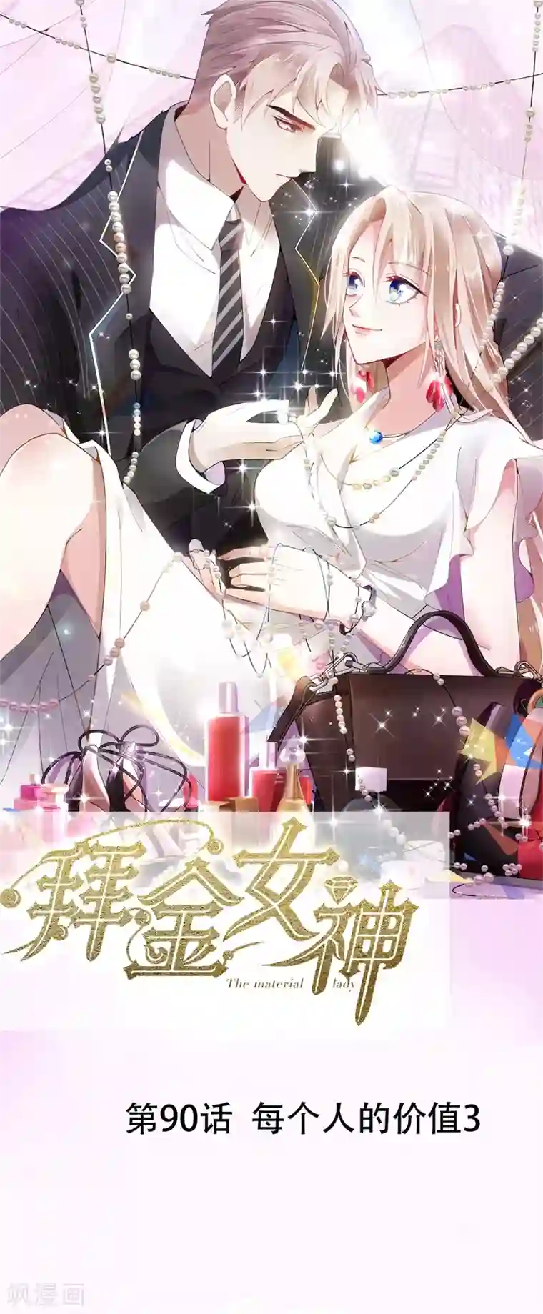 怦然心动的秘密第90话 每个人的价值3