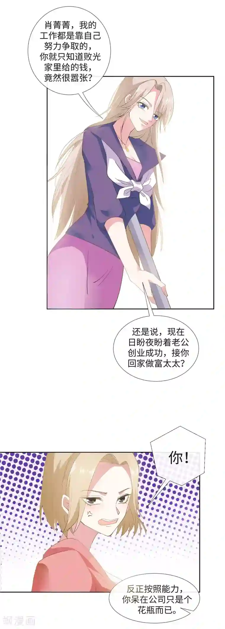 怦然心动的秘密第90话 每个人的价值3