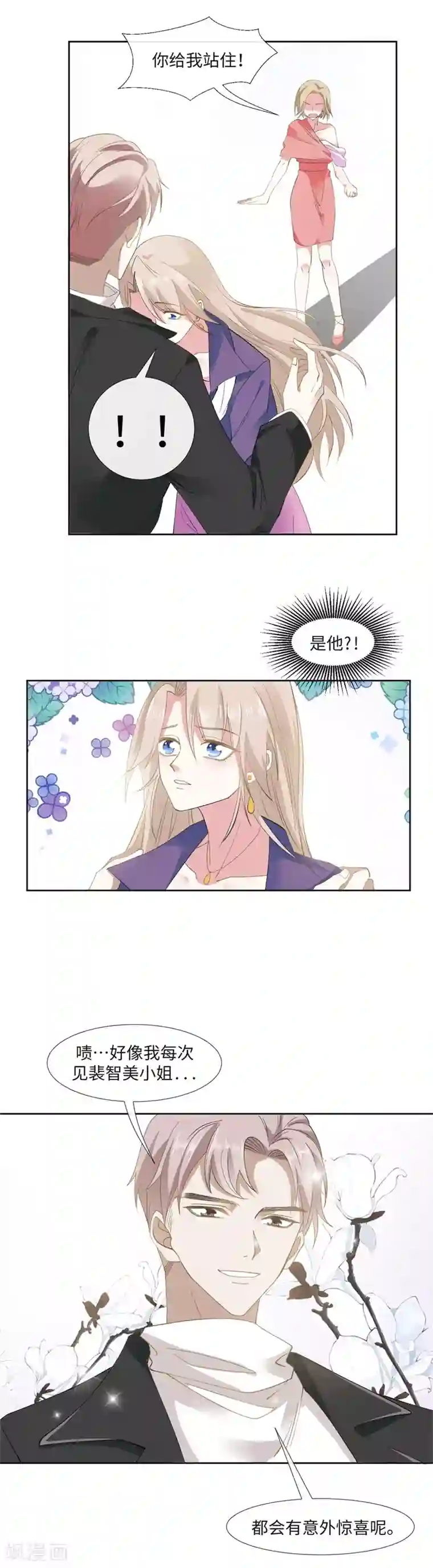 怦然心动的秘密第90话 每个人的价值3