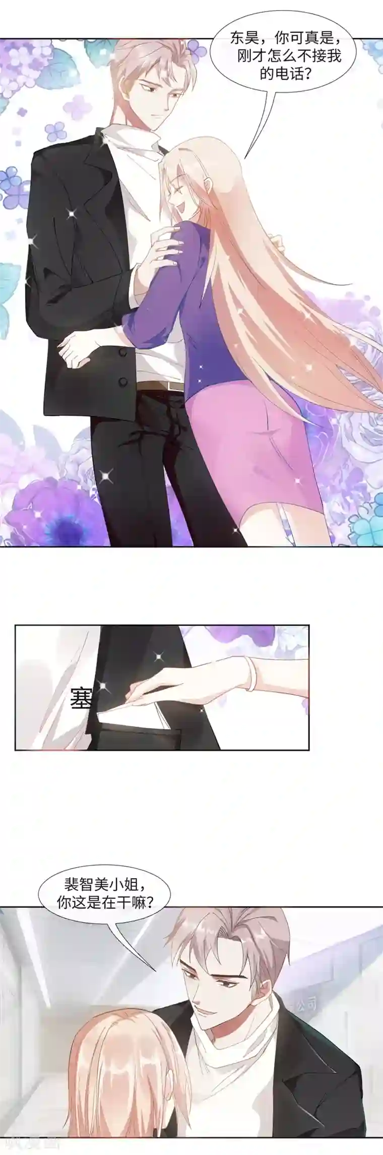 怦然心动的秘密第90话 每个人的价值3