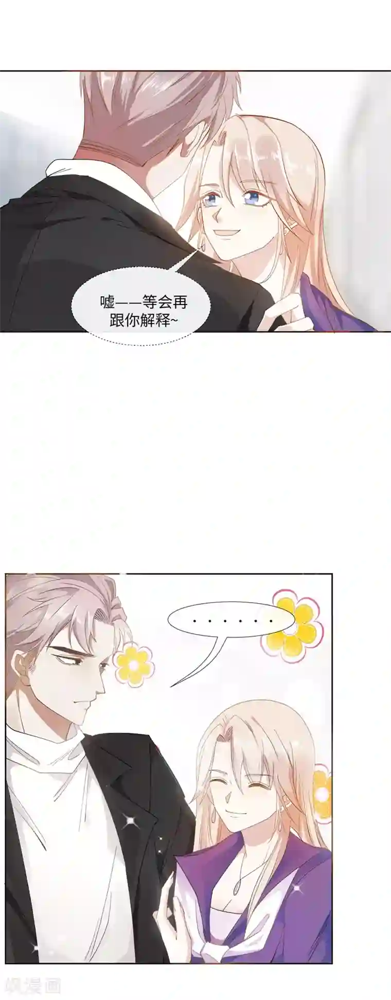 怦然心动的秘密第90话 每个人的价值3