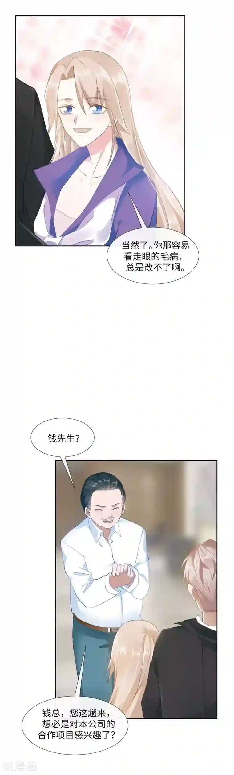 怦然心动的秘密第90话 每个人的价值3