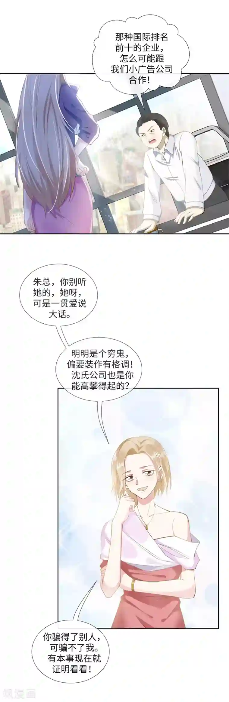 怦然心动的秘密第90话 每个人的价值3