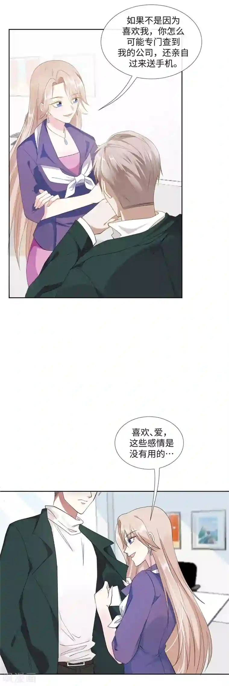 怦然心动的秘密第90话 每个人的价值3