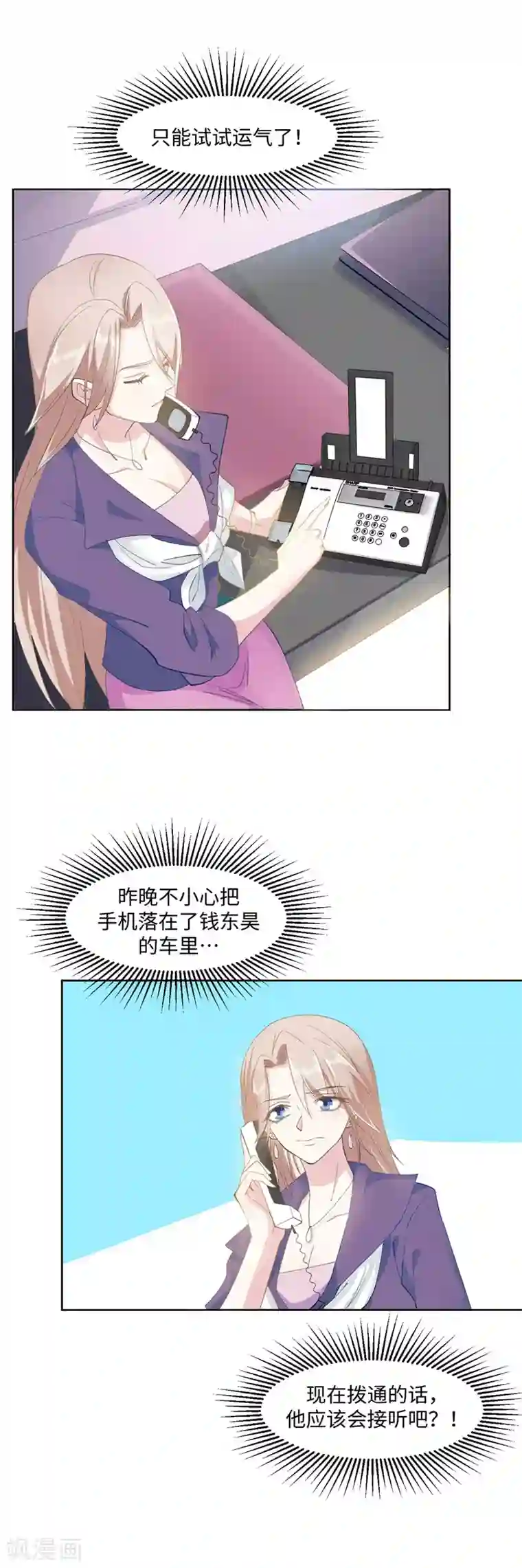 怦然心动的秘密第90话 每个人的价值3