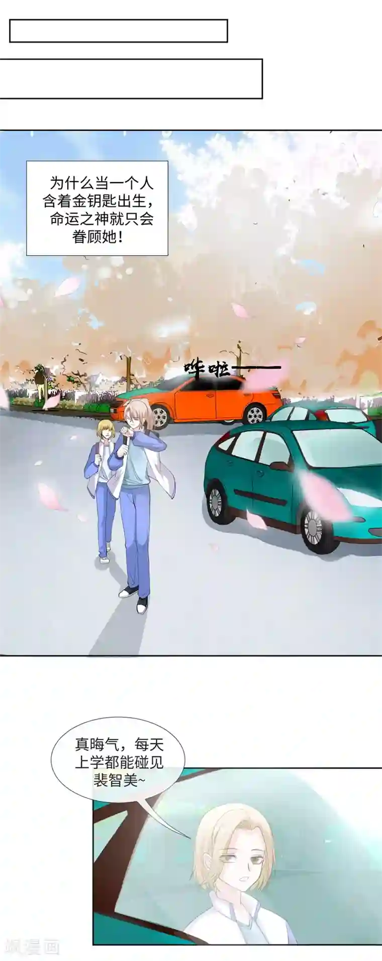 怦然心动的秘密第90话 每个人的价值3