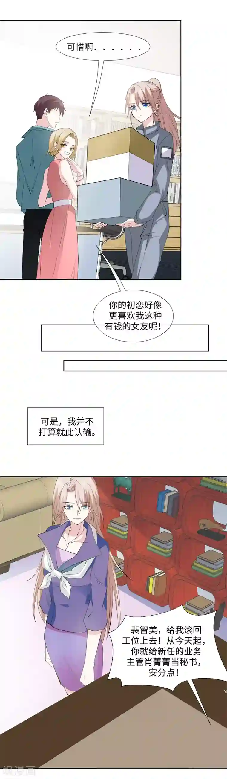 怦然心动的秘密第90话 每个人的价值3