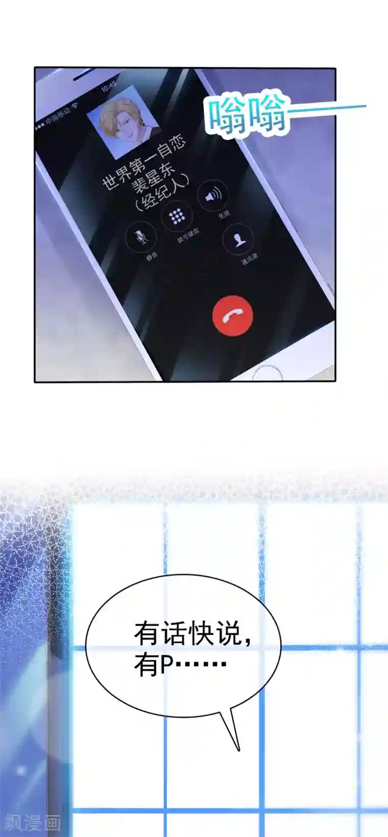 盆然星动第1话 陌生女人的出现