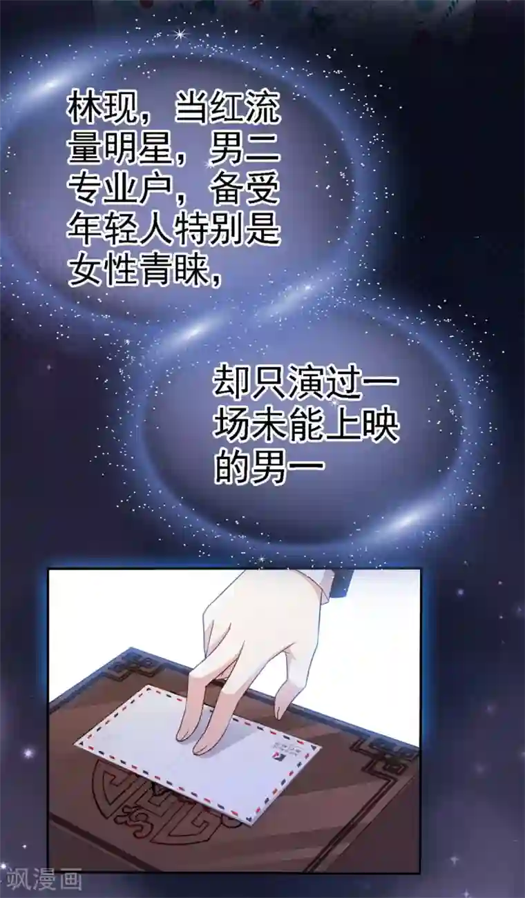 盆然星动第1话 陌生女人的出现