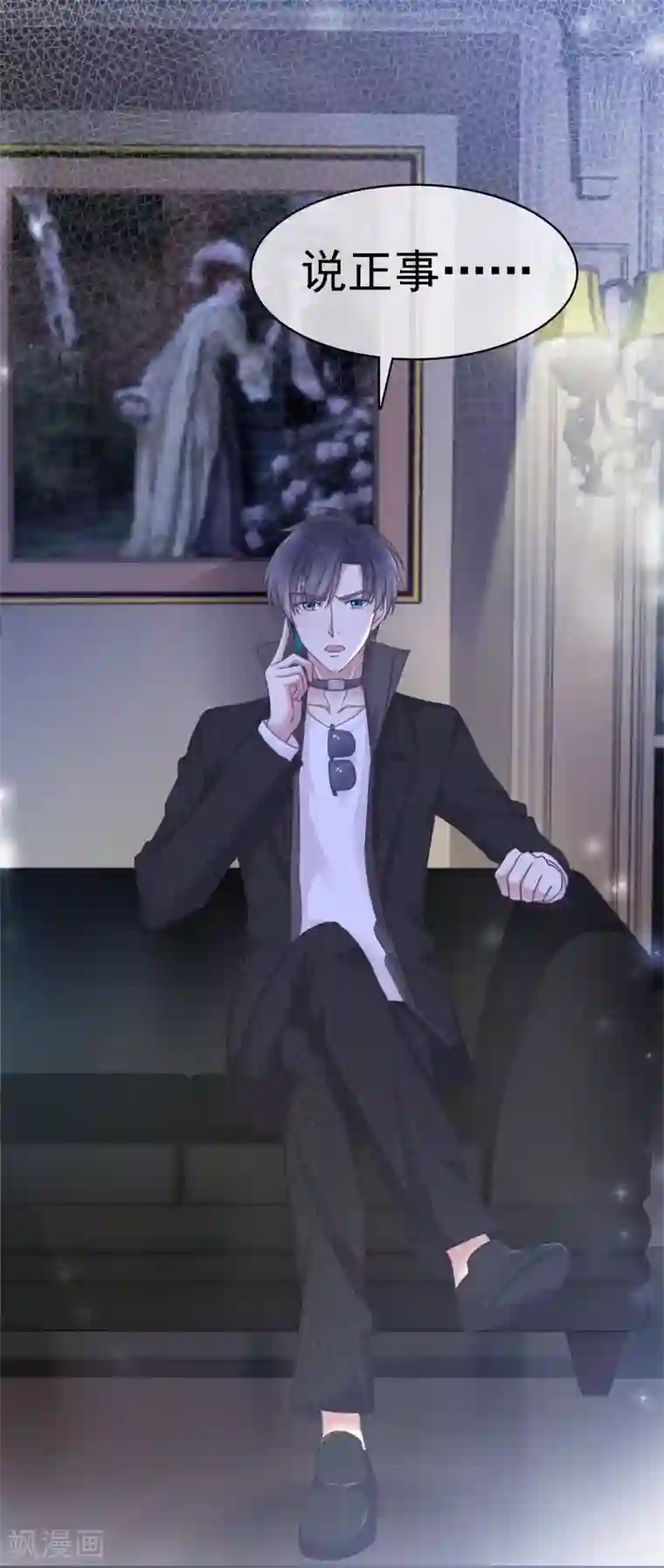 盆然星动第1话 陌生女人的出现