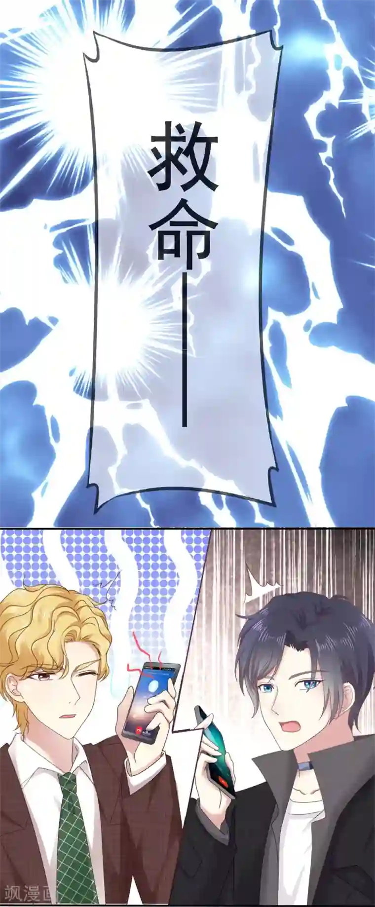 盆然星动第1话 陌生女人的出现