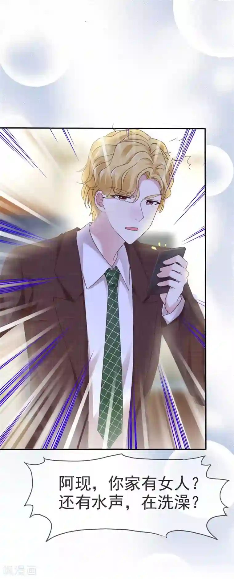 盆然星动第1话 陌生女人的出现