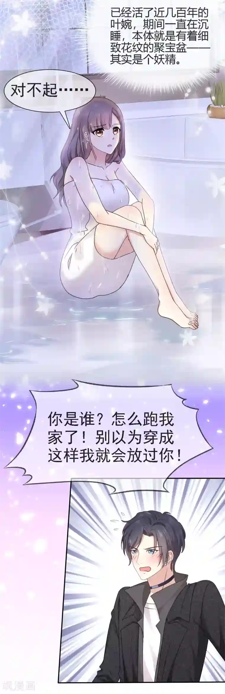 盆然星动第1话 陌生女人的出现