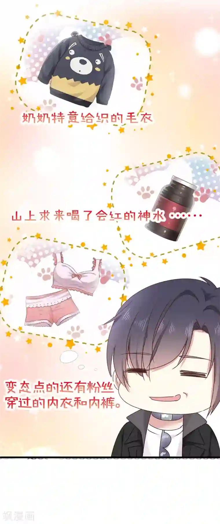 盆然星动第1话 陌生女人的出现