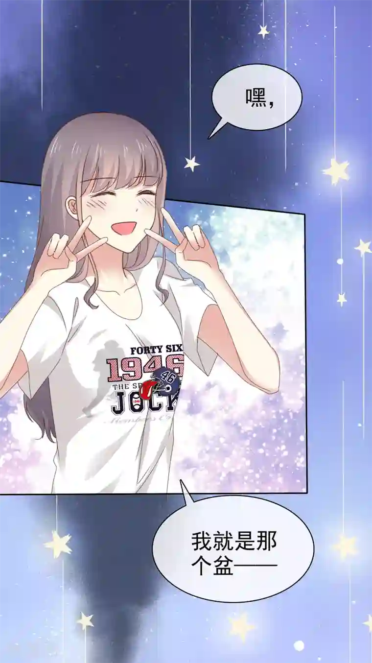 盆然星动第2话 我就是一个盆