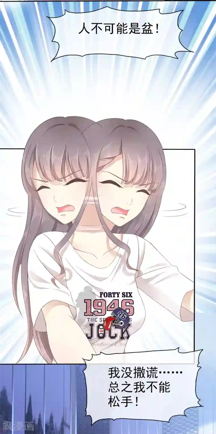 盆然星动第3话 难道是一个私生饭