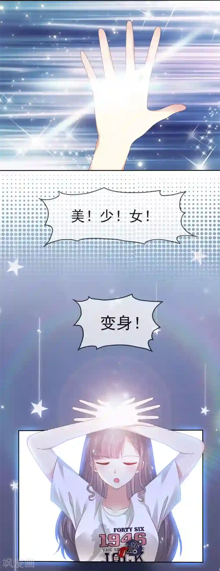 盆然星动第3话 难道是一个私生饭