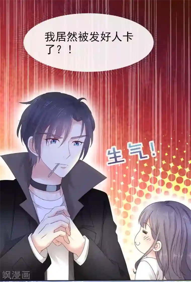 盆然星动第3话 难道是一个私生饭