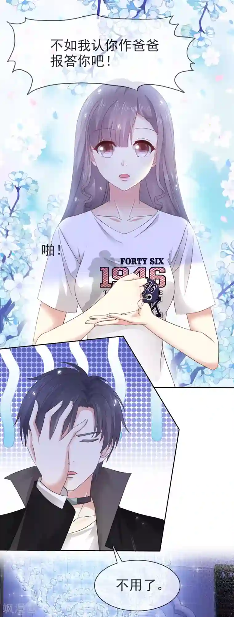 盆然星动第3话 难道是一个私生饭