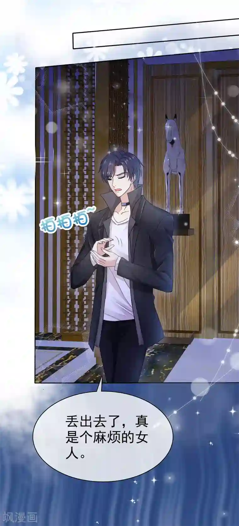 盆然星动第3话 难道是一个私生饭