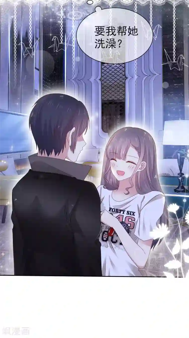 盆然星动第4话 帮我洗澡