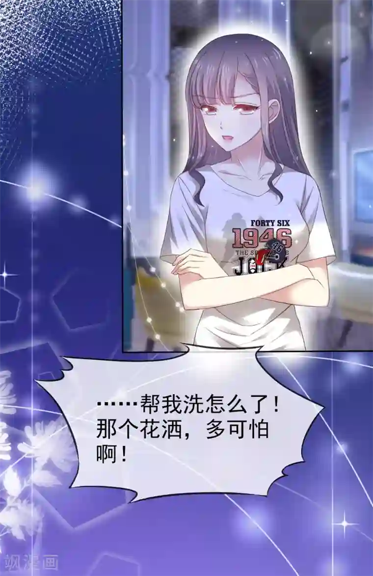 盆然星动第4话 帮我洗澡