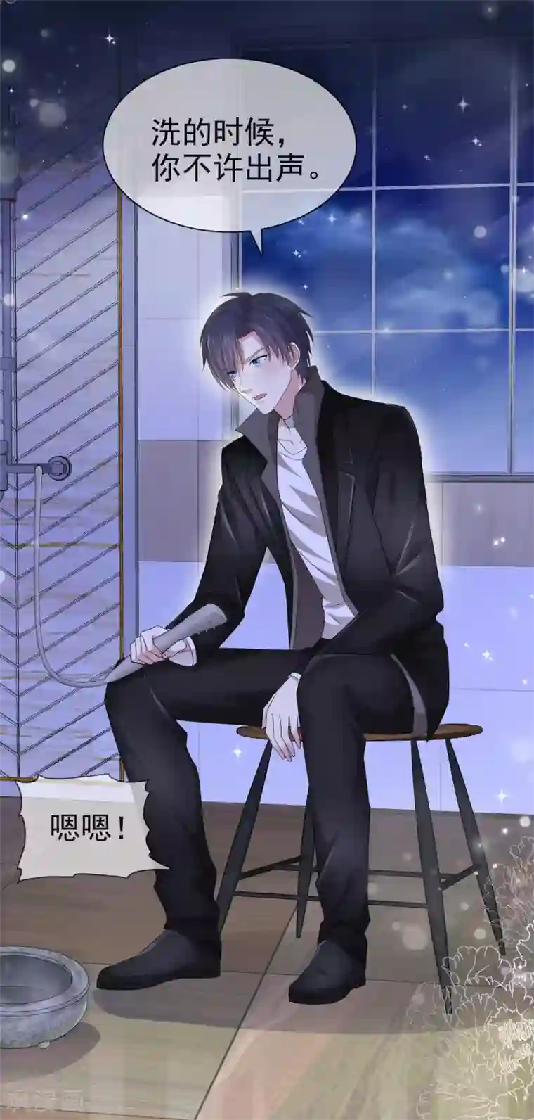 盆然星动第4话 帮我洗澡