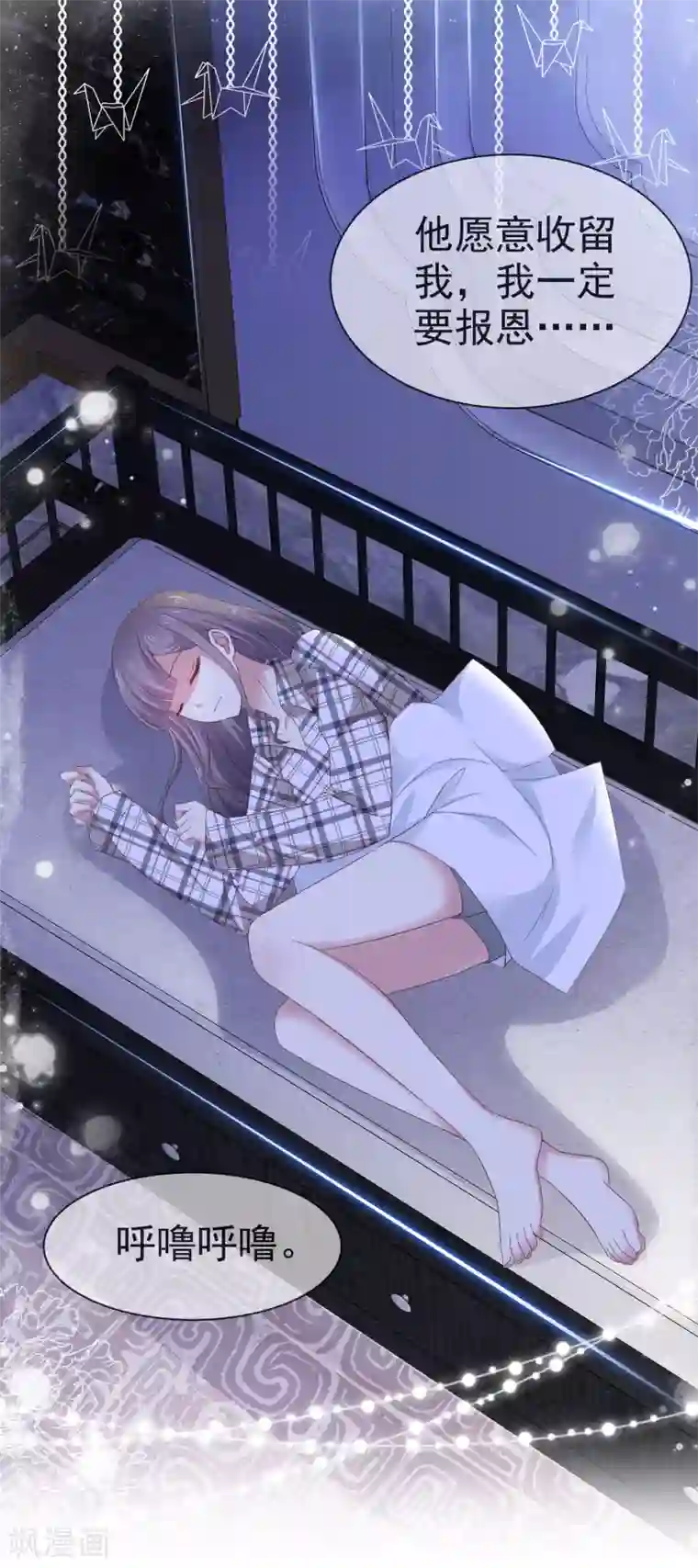 盆然星动第5话 在男明星家过夜