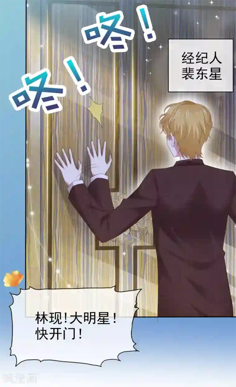 盆然星动第5话 在男明星家过夜