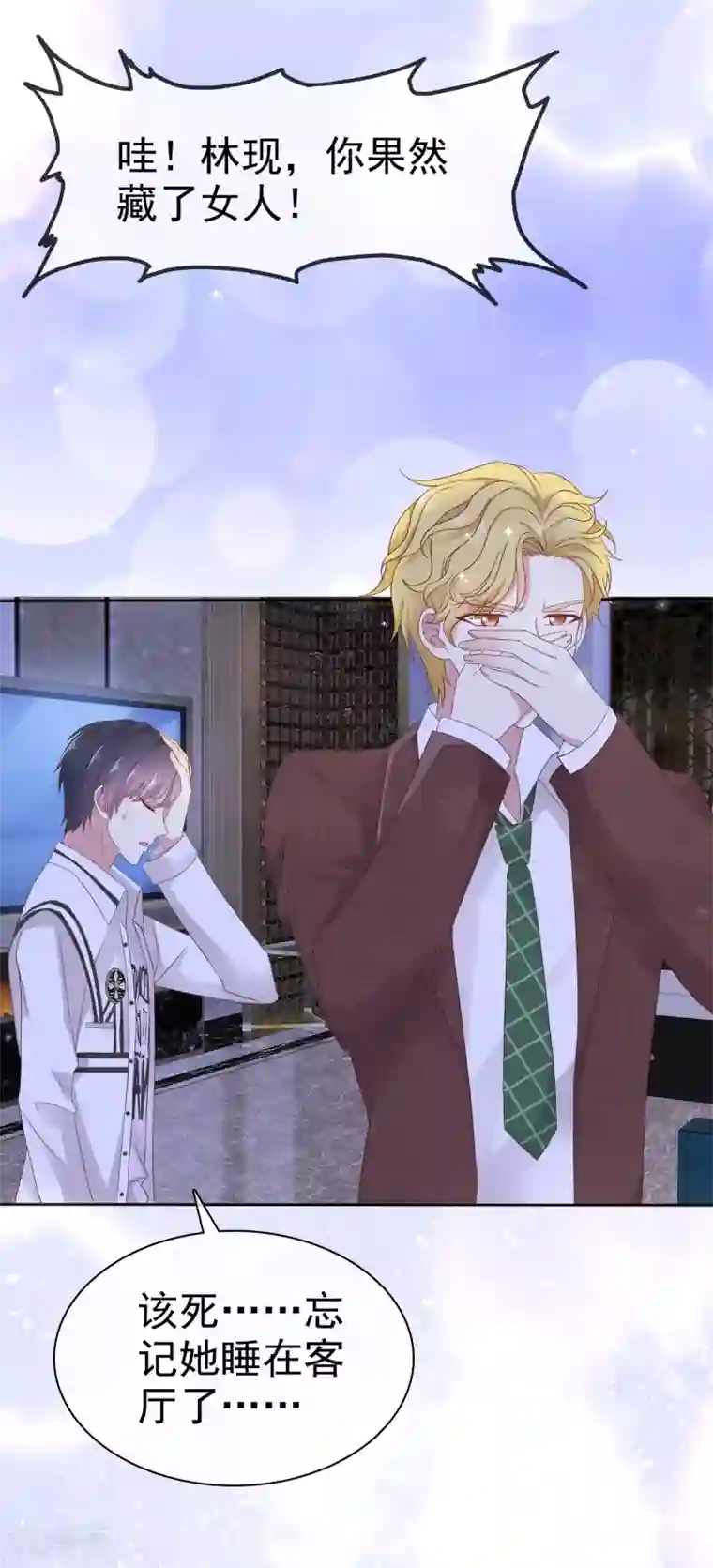 盆然星动第5话 在男明星家过夜