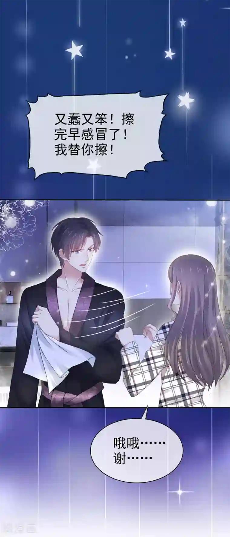 盆然星动第5话 在男明星家过夜