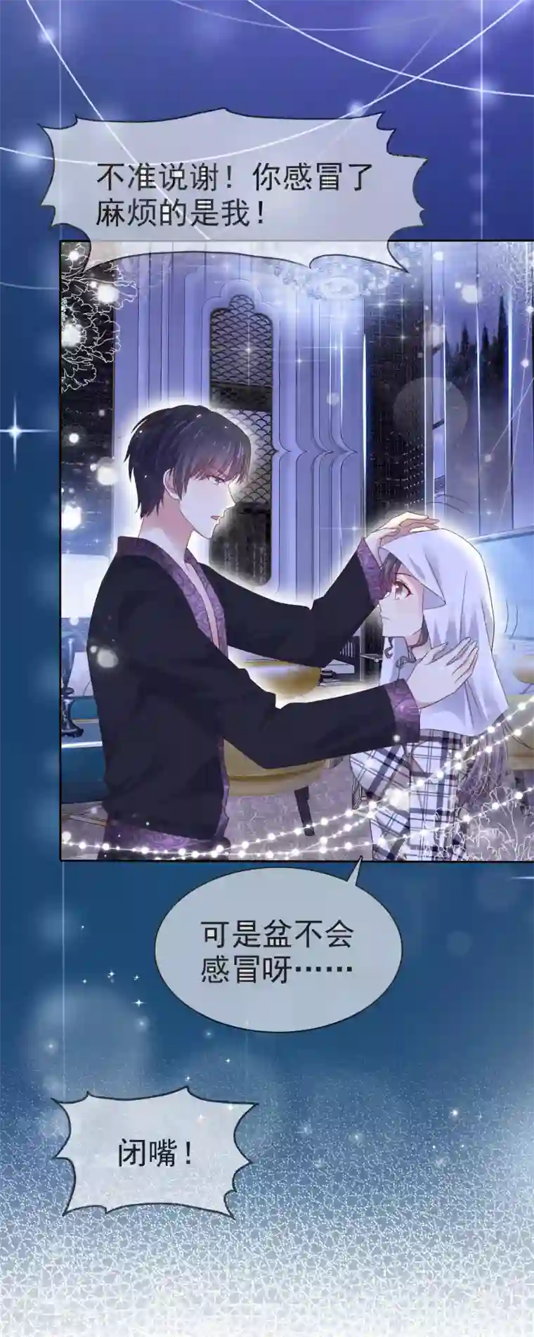 盆然星动第5话 在男明星家过夜