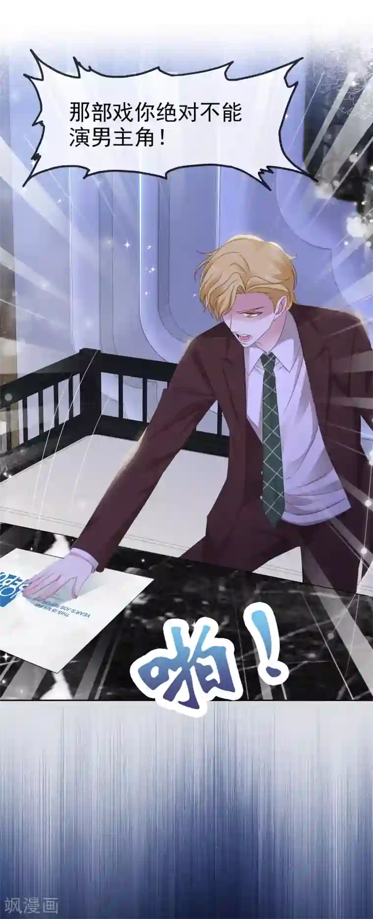 盆然星动第6话 你绝对不能演男主角