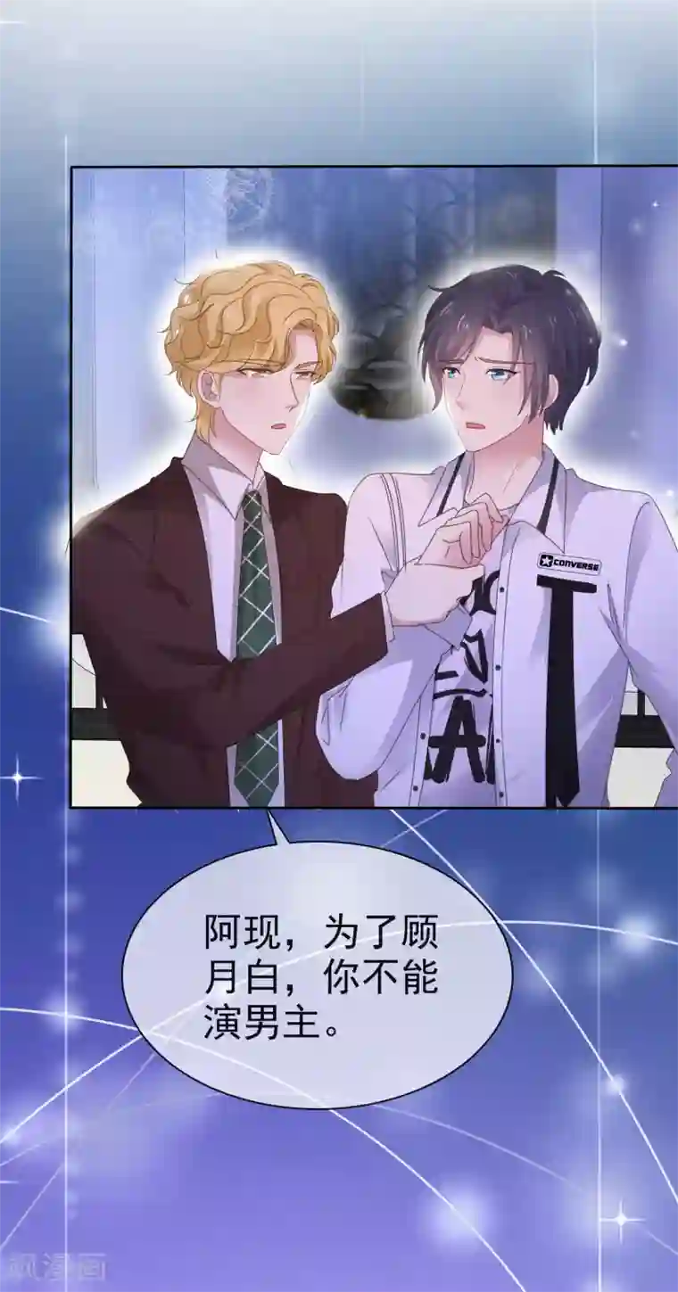 盆然星动第6话 你绝对不能演男主角