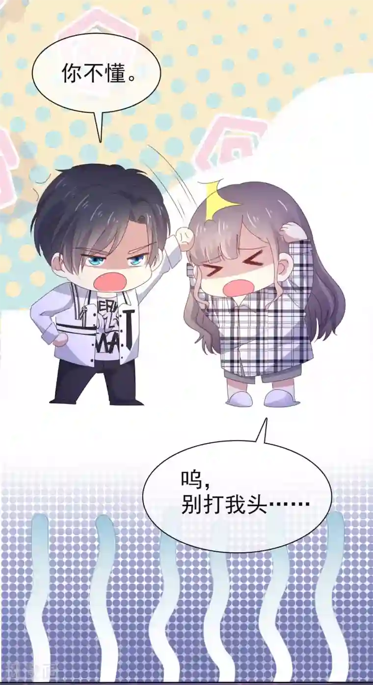 盆然星动第6话 你绝对不能演男主角