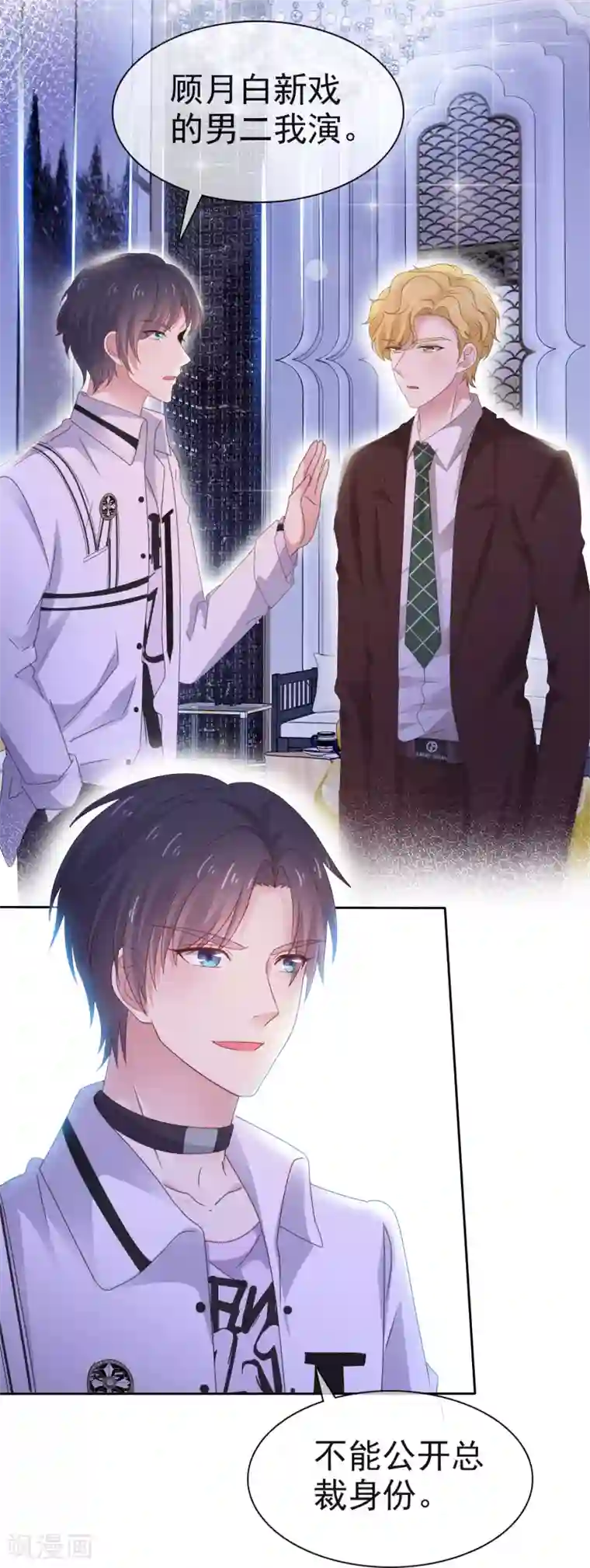 盆然星动第6话 你绝对不能演男主角