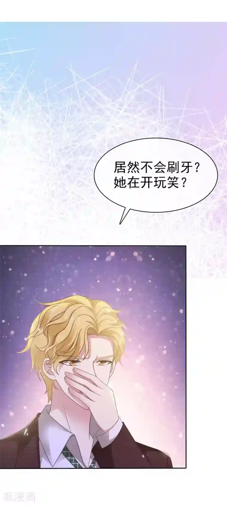 盆然星动第6话 你绝对不能演男主角