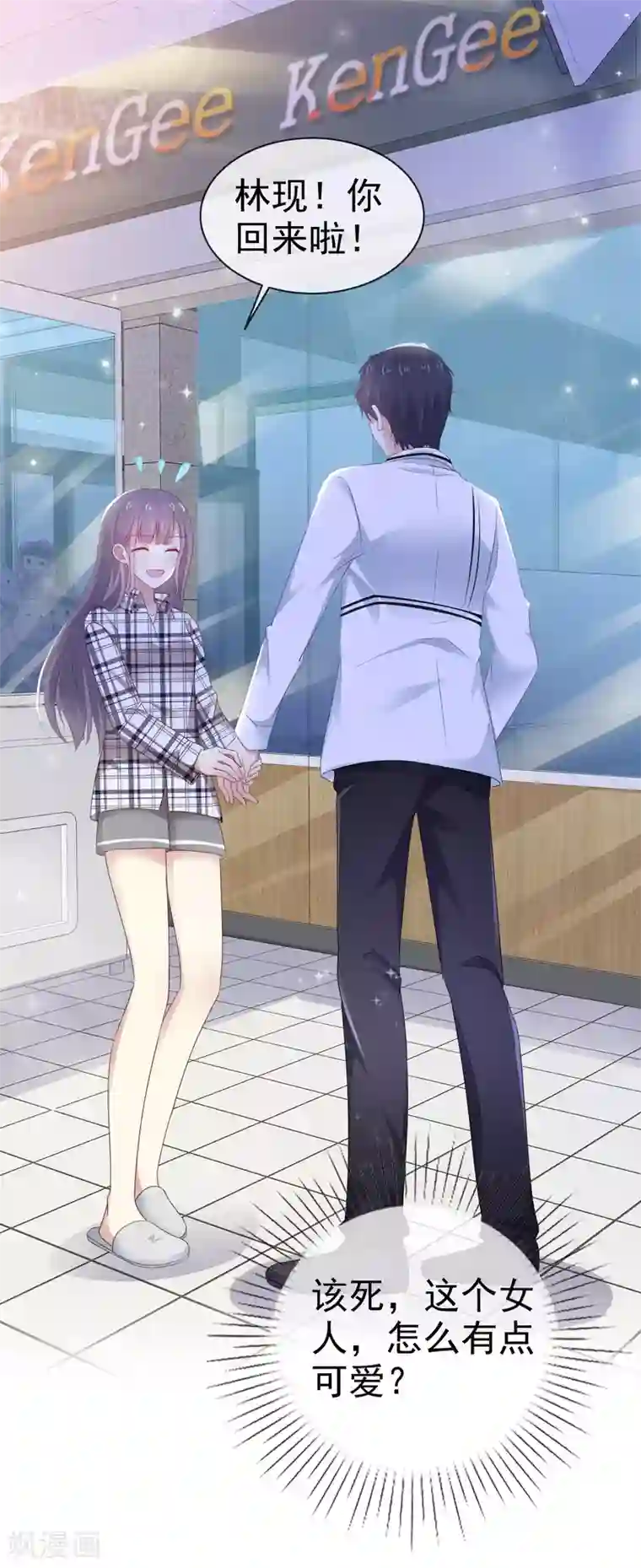 盆然星动第9话 粉色公主