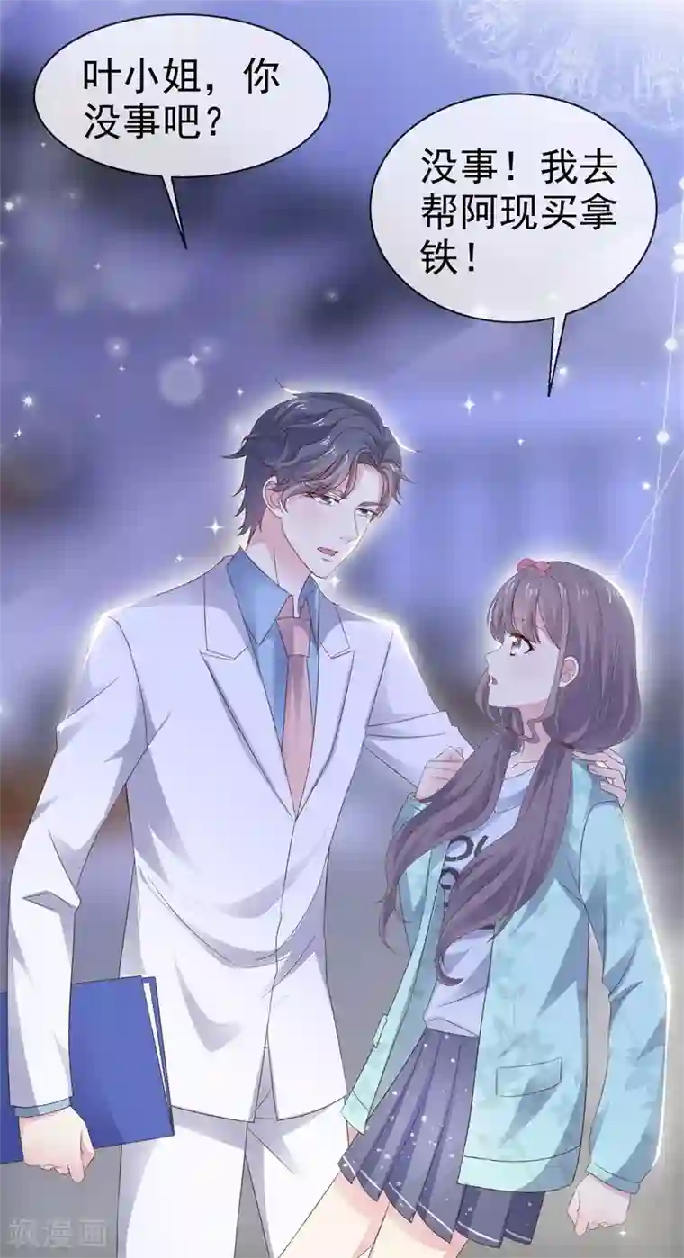 盆然星动第11话 傻白甜反转角