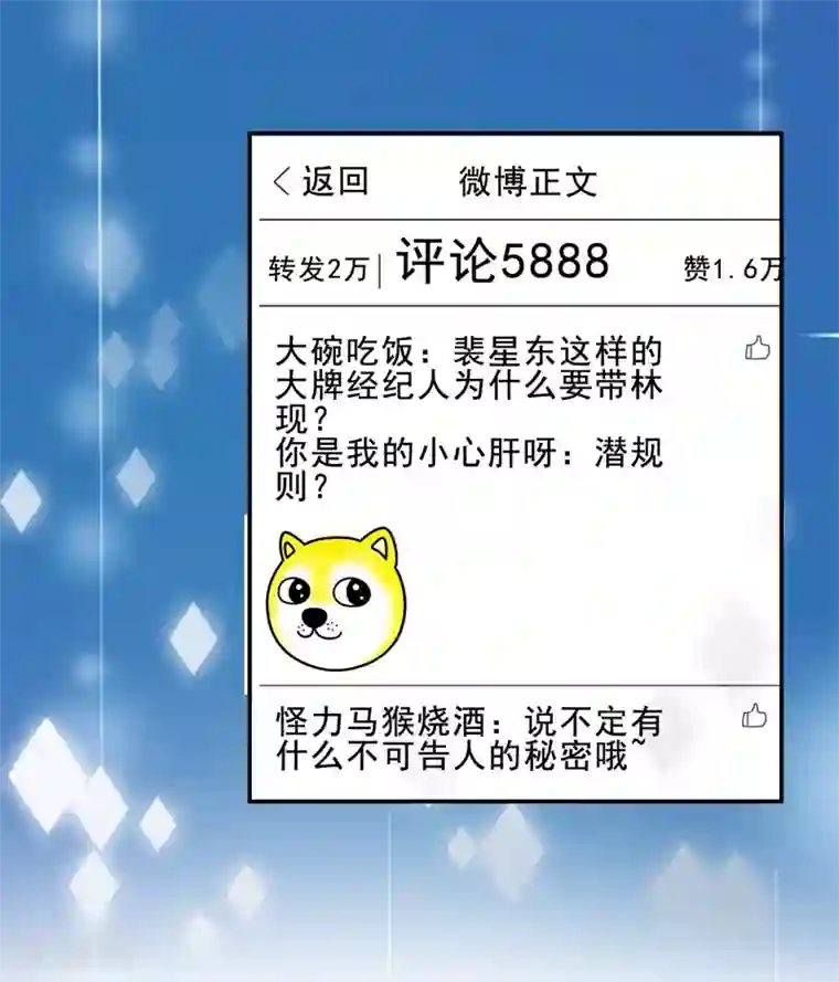 盆然星动第11话 傻白甜反转角