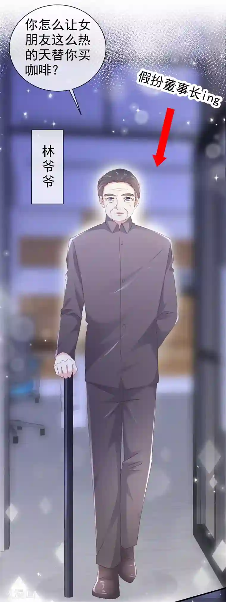 盆然星动第11话 傻白甜反转角