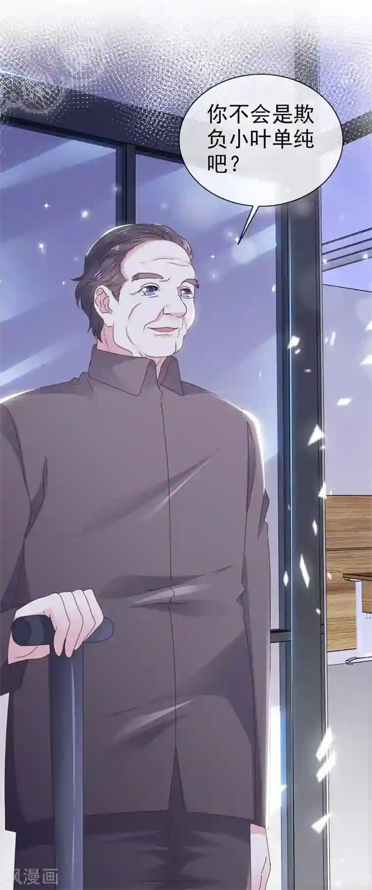 盆然星动第11话 傻白甜反转角