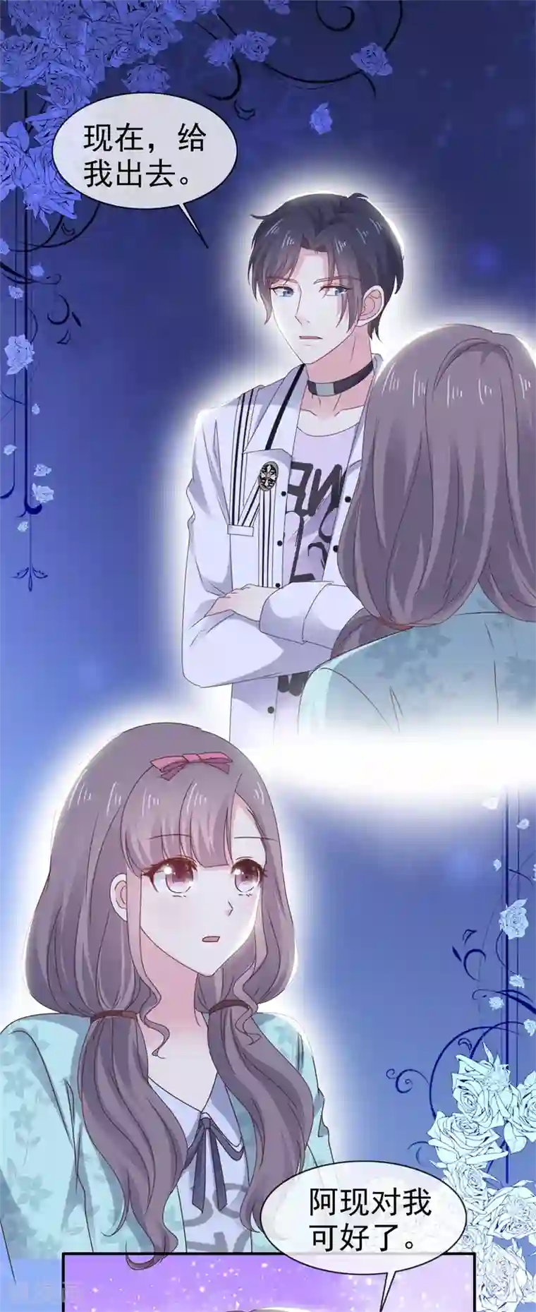 盆然星动第11话 傻白甜反转角