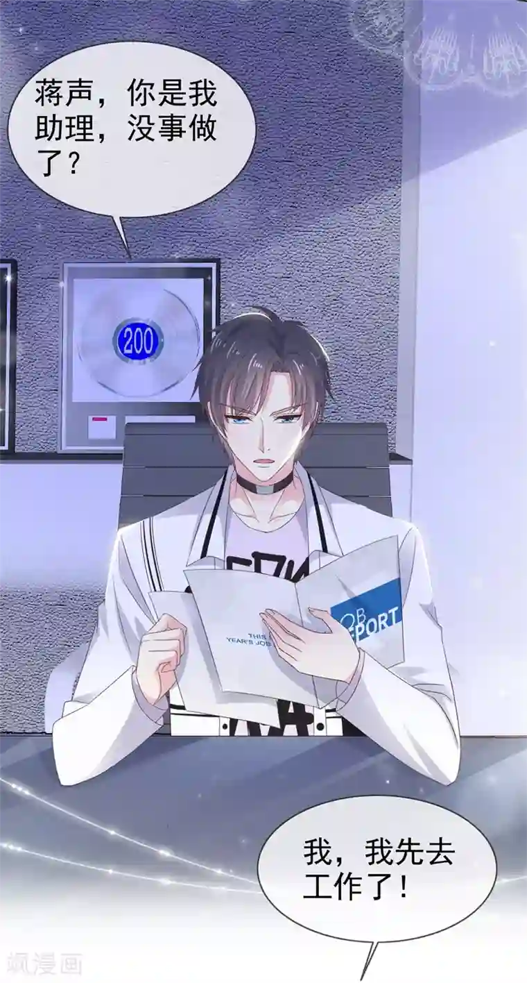 盆然星动第11话 傻白甜反转角