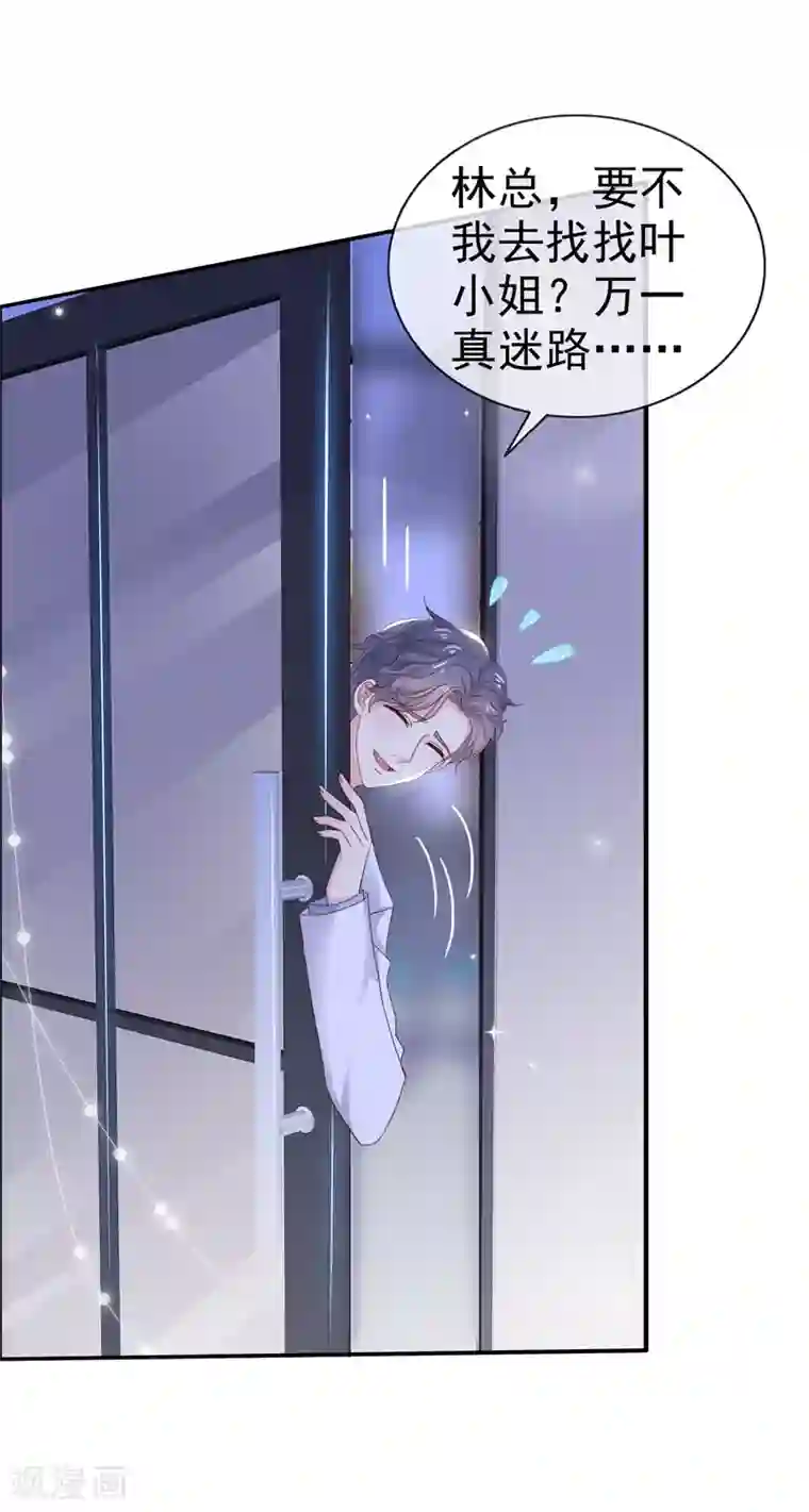 盆然星动第11话 傻白甜反转角