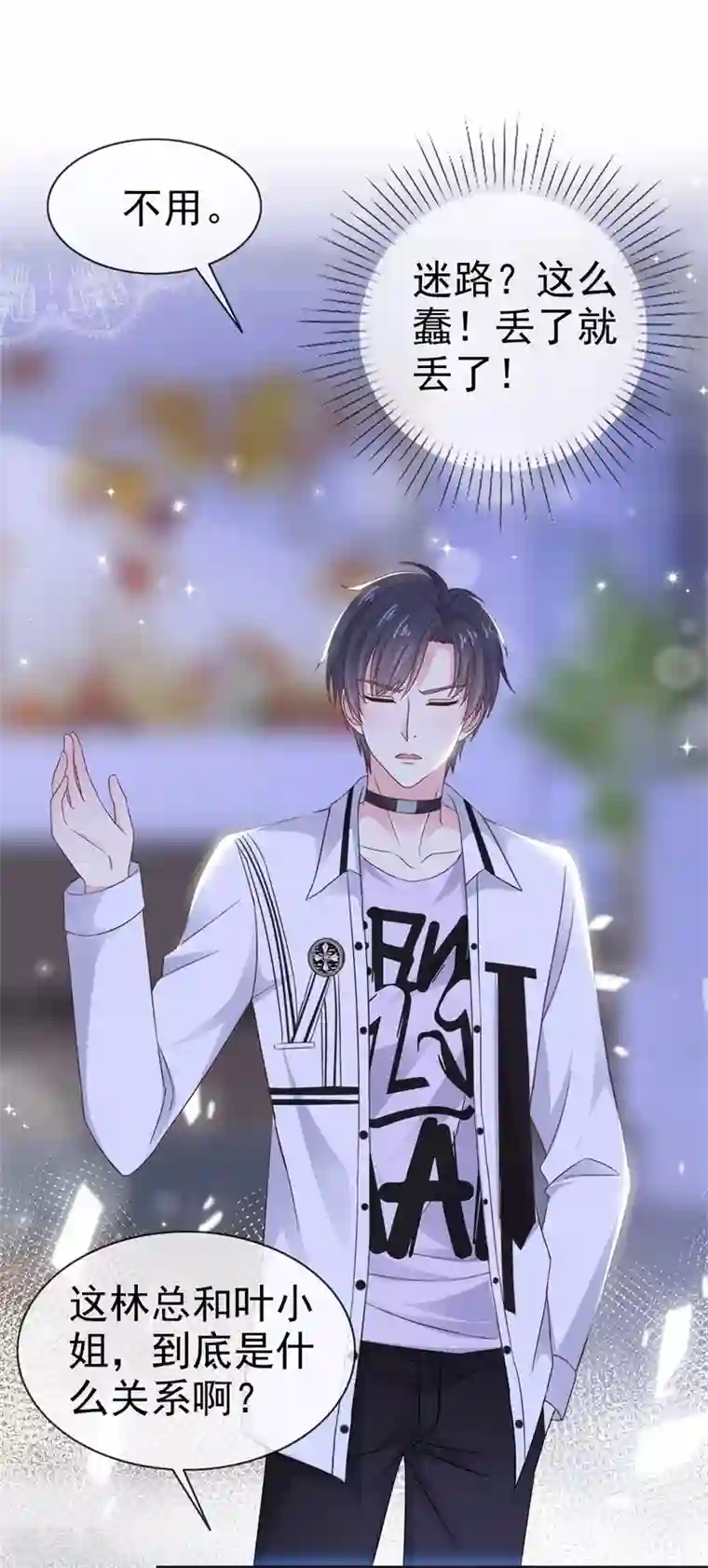 盆然星动第11话 傻白甜反转角