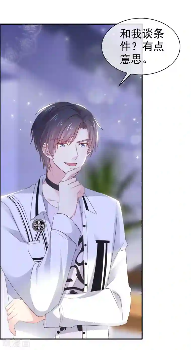 盆然星动第12话 粉色公主