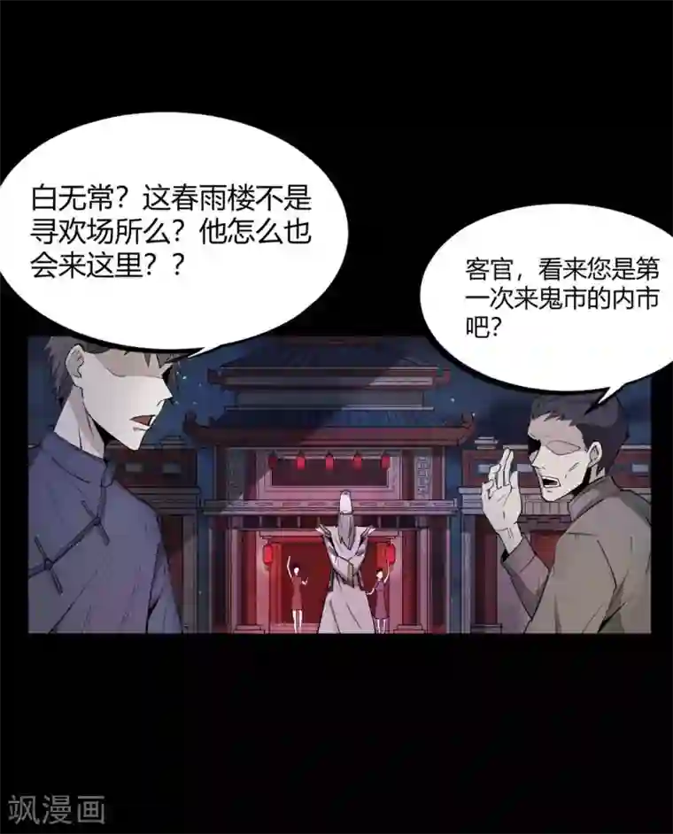 鬼市序章