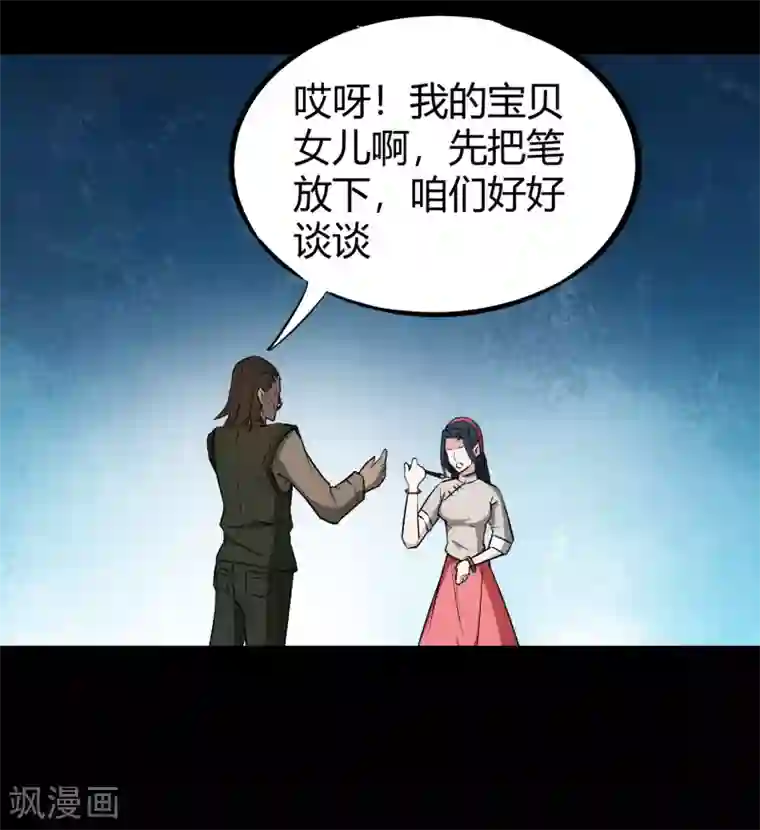 鬼市第1话 河图洛书